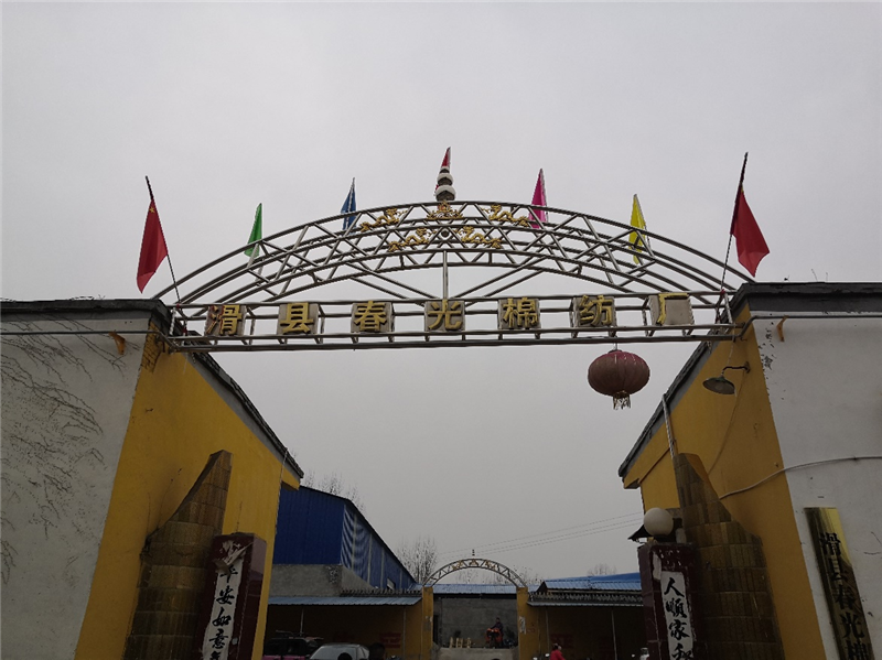 滑縣春光棉紡廠年產(chǎn)5萬錠棉紗擴(kuò)建項目（一期工程年產(chǎn)4萬錠棉紗）項目調(diào)試公示