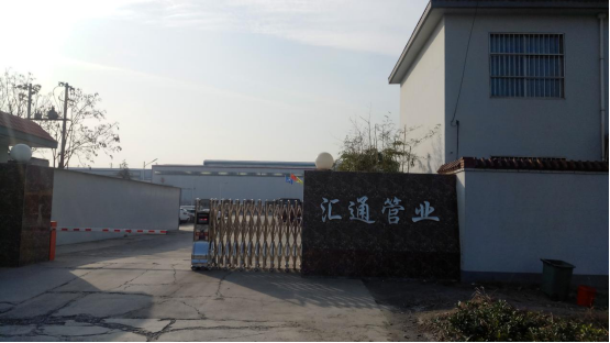 安陽匯通管業(yè)有限公司高頻焊管生產(chǎn)線改擴(kuò)建項目（二期工程）竣工公示