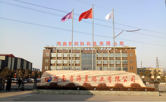 河南省?；市虏牧峡萍加邢薰灸戤a(chǎn)10萬噸鋁合金型材項(xiàng)目（三期工程）竣工公示