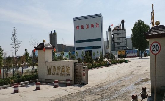 安陽保銓商砼有限公司年加工30萬噸瀝青混凝土、40萬噸商品混凝土、70萬噸水泥穩(wěn)定土項目竣工公示
